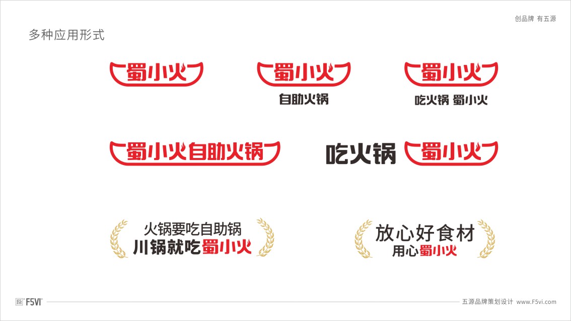 東莞VI設(shè)計(jì),福建餐飲品牌設(shè)計(jì),火鍋餐飲VI設(shè)計(jì),東莞餐飲VI設(shè)計(jì),深圳餐飲VI設(shè)計(jì)